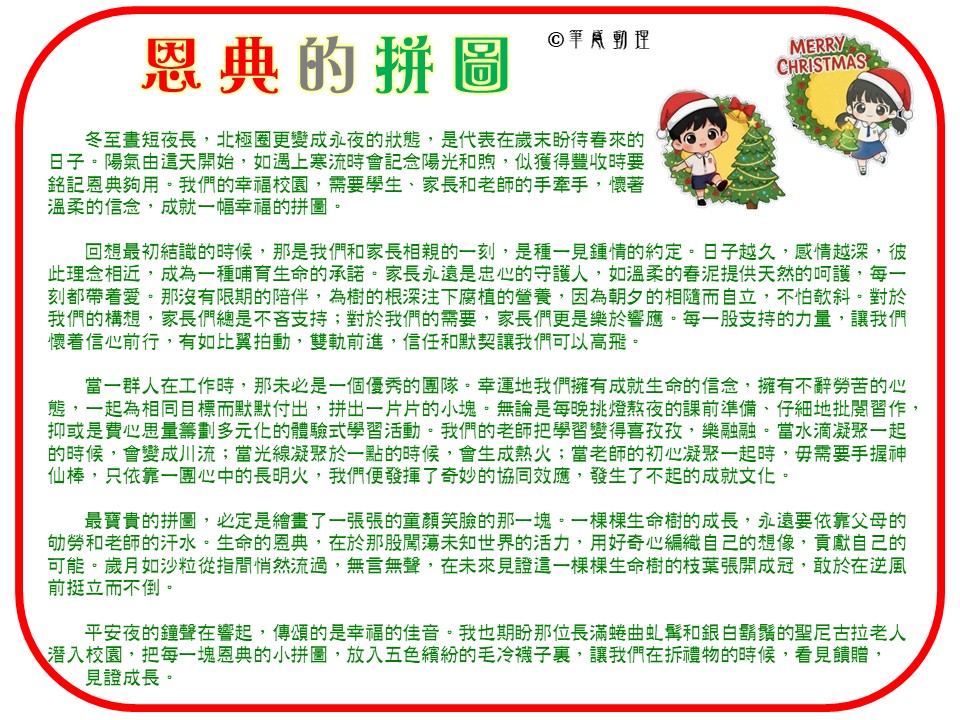 2025-12-24_恩典的拼圖