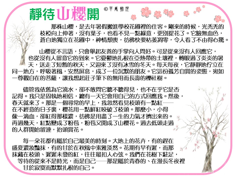 2026-05-26_靜待山櫻開