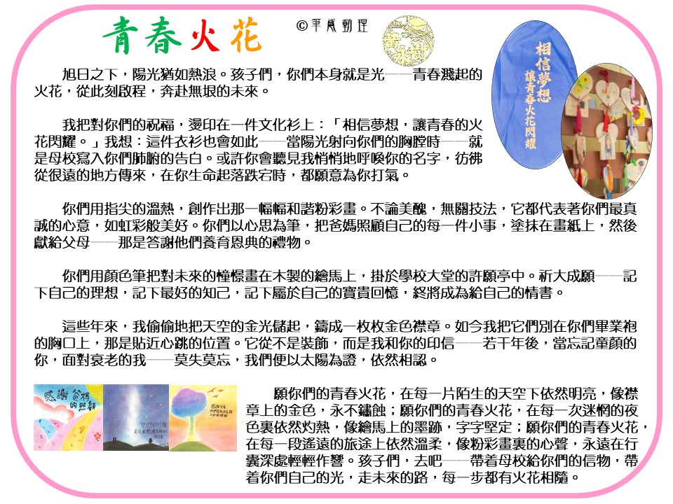 2026-06-29_青春火花