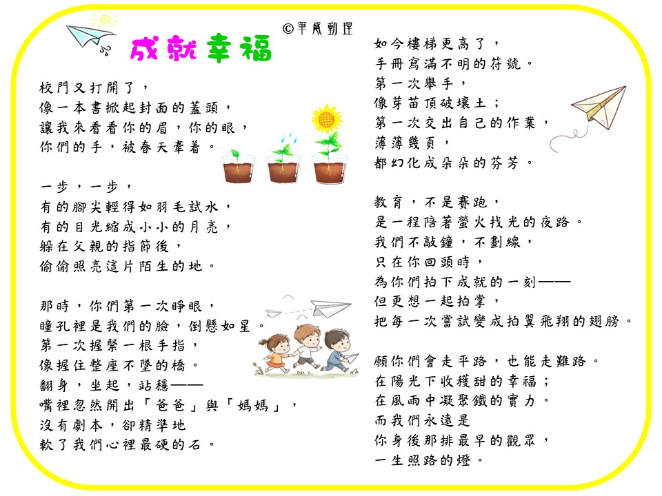 成就幸福2